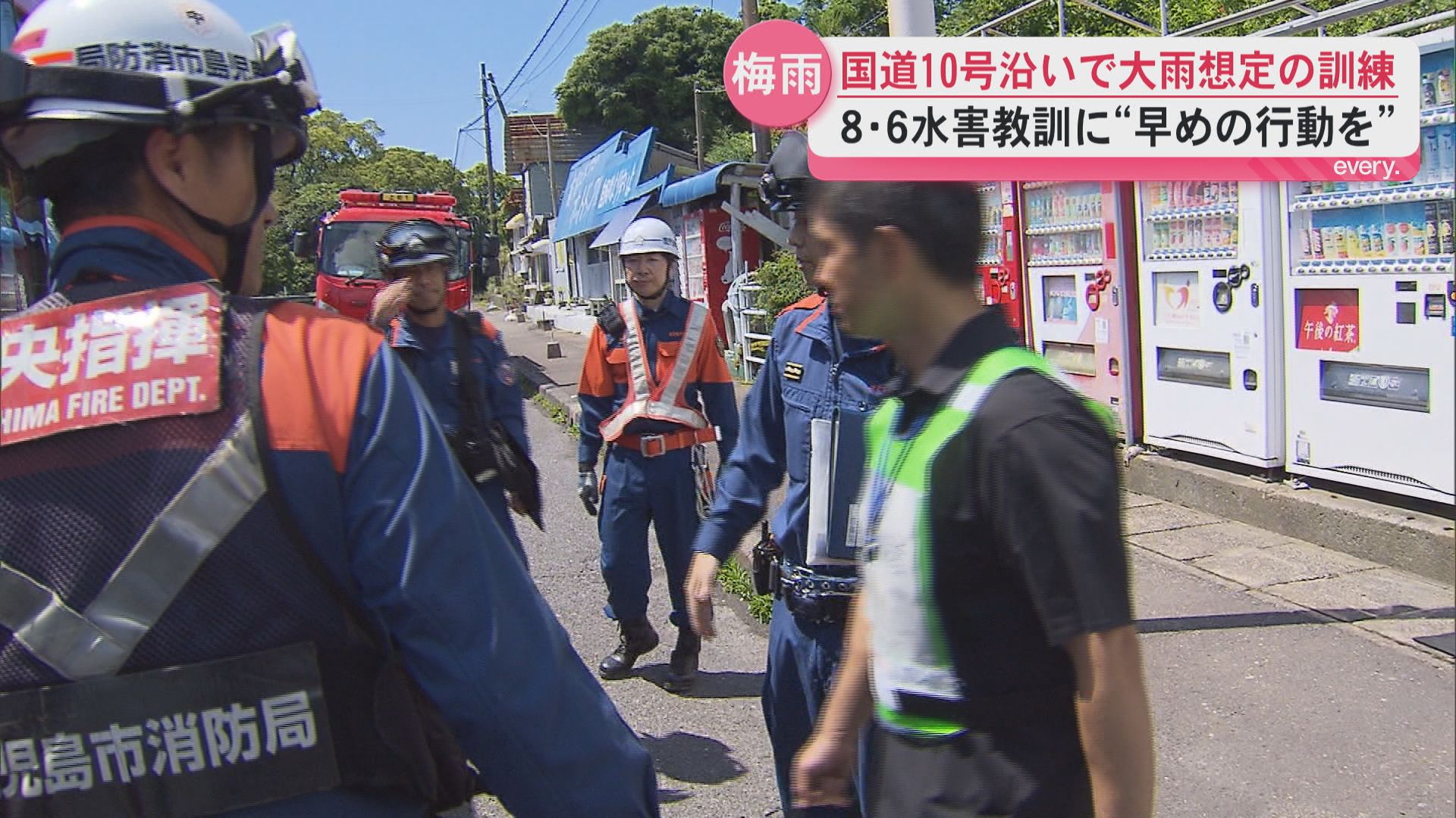 「正しい情報で早めの行動を」8・6水害から33年  国道10号沿い被災地域で大雨想定の訓練
