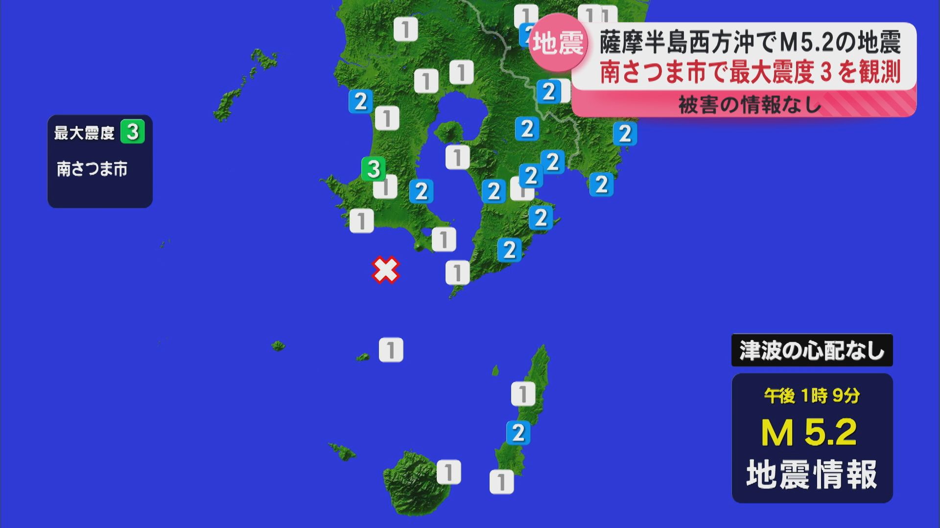 薩摩半島西方沖でM5.2の地震 南さつま市で最大震度3を観測 津波・被害