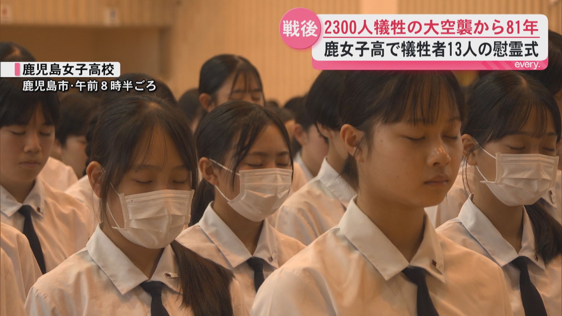 鹿児島大空襲から81年「母校の先輩で心が痛くなる」鹿児島女子高校生が受け継ぐ平和への祈り