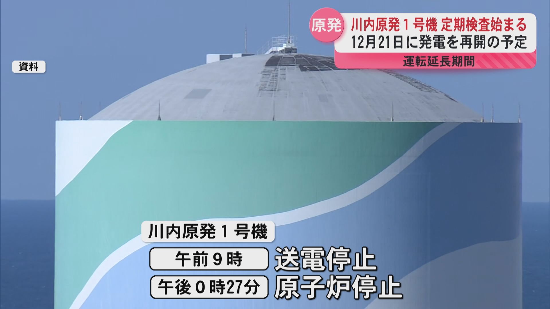 川内原発1号機が運転延長後初の定期検査 116項目を点検 2026年に通常運転復帰予定