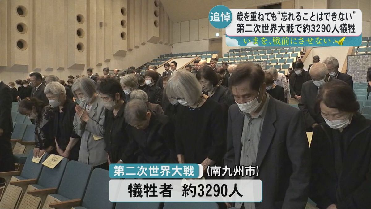 「戦争はまだ終わってないと感じる」知覧で戦没者追悼式　終戦80年平和への誓い新たに