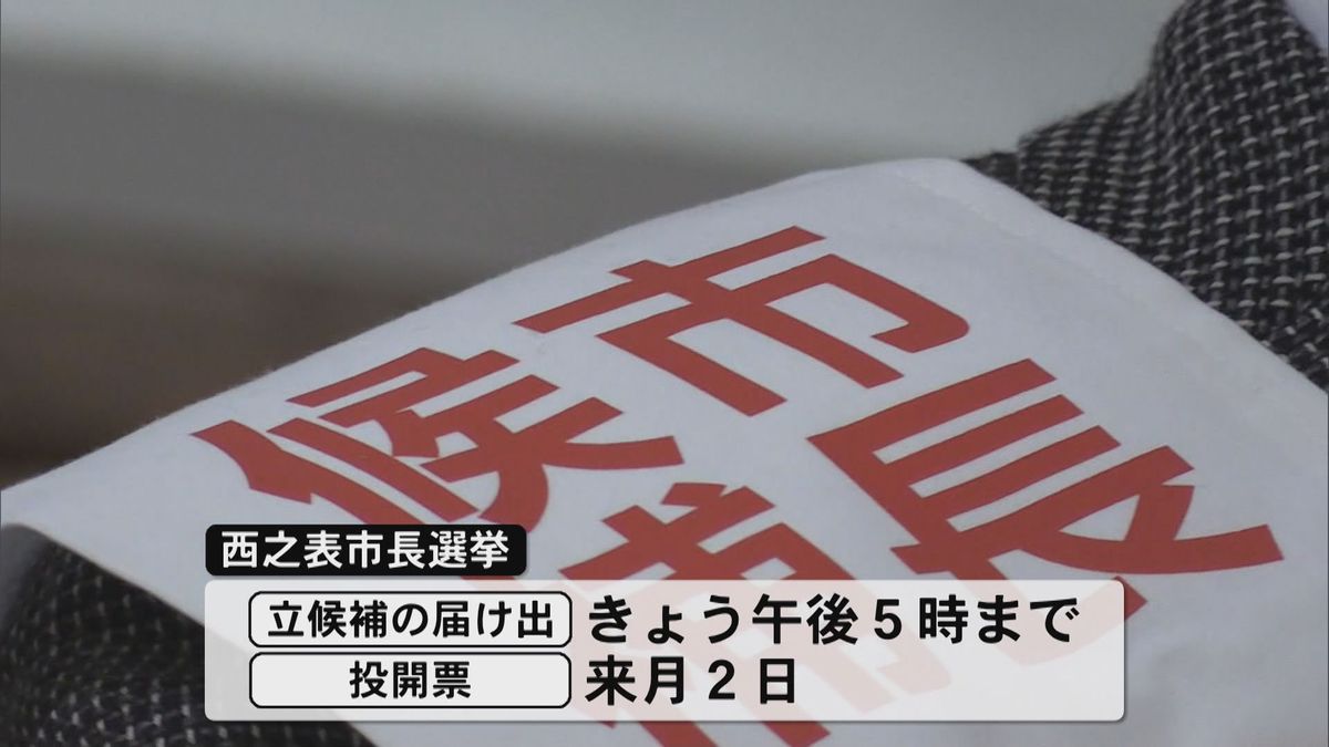 西之表市長選挙告示　現職と新人計6人が立候補　2月2日に投開票