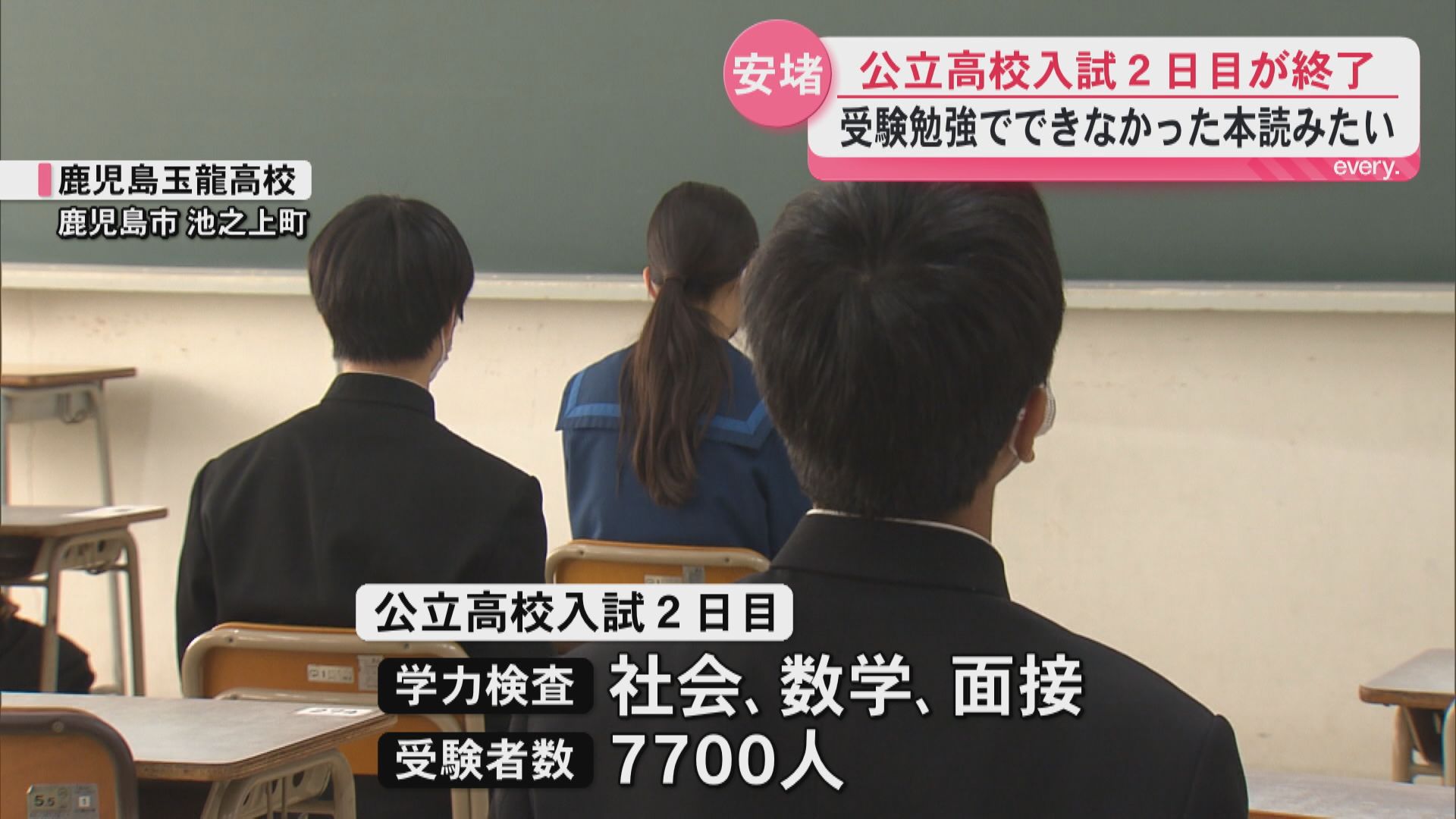公立高校入試2日目終了7700人が受験　受験生も保護者も安どの声「読書やゲームをしたい」