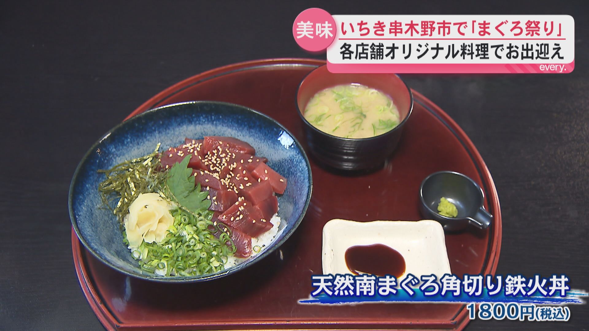 「いちき串木野といえばマグロ」マグロをいろんなアレンジで堪能――まぐろ祭り開催中