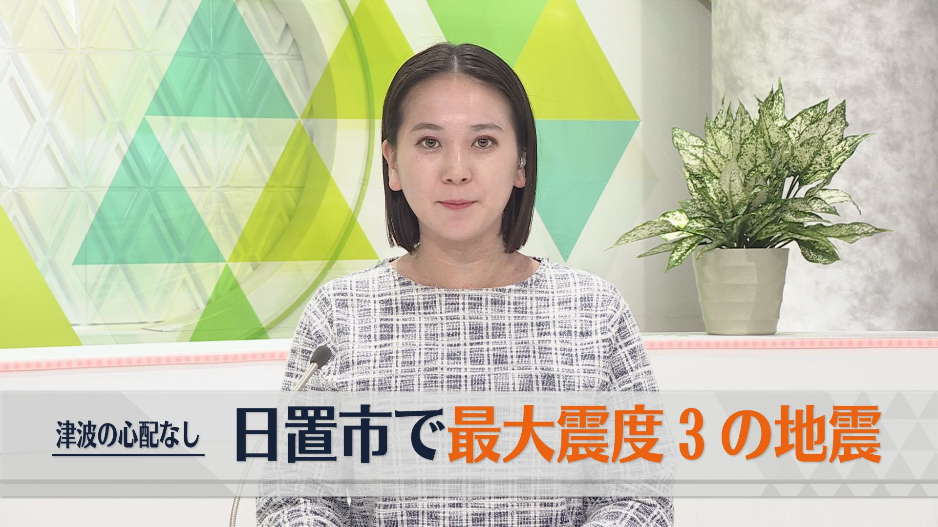 日置市で震度3を観測 津波の心配なし（2026年1月10日掲載）｜KYT NEWS NNN