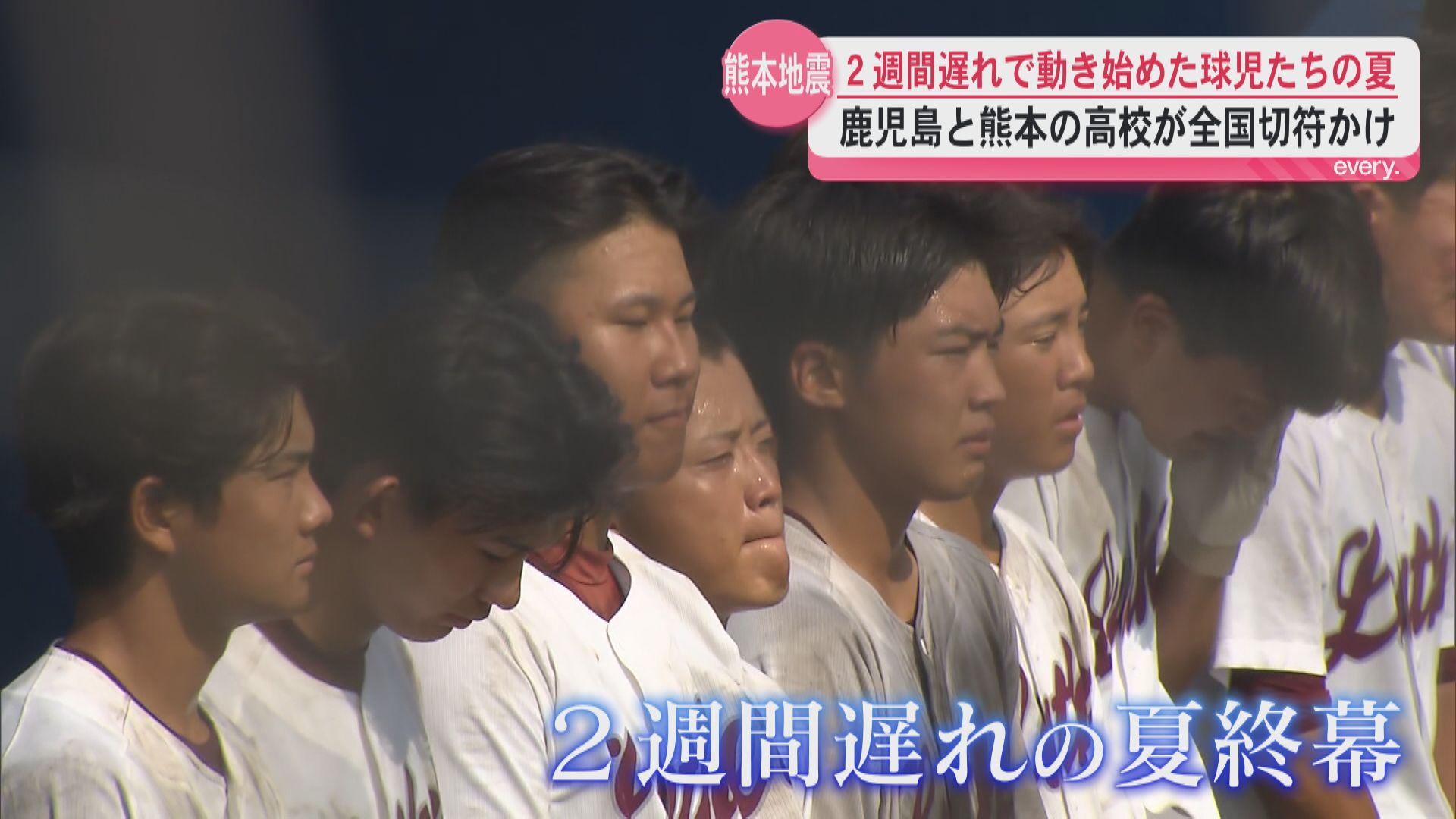 2週間遅れの“球児たちの夏”　熊本地震で延期の軟式野球南部九州大会開幕　野球ができる喜びをー