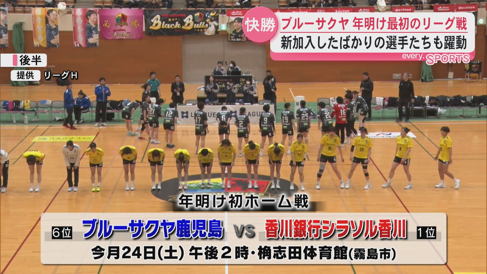 【女子ハンドボール】ブルーサクヤ鹿児島が年明け初のリーグ戦快勝　新加入したばかりの選手たちも躍動