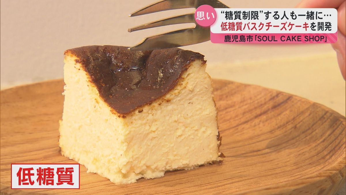 【誕生】糖質制限が必要な人に・・・低糖質バスクチーズケーキ開発の思い