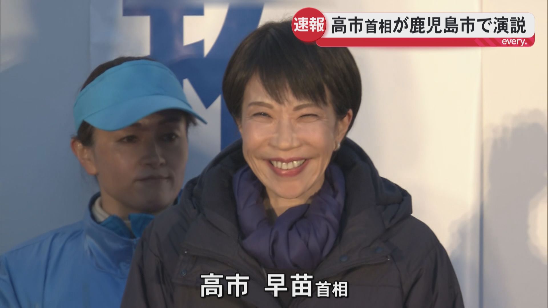 「責任ある積極財政でどこに住んでも安心し働く場所を」高市首相が鹿児島市で演説