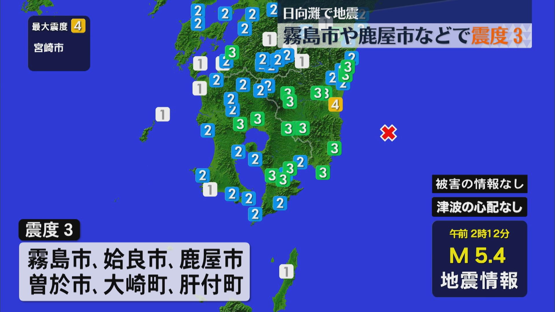 日向灘で地震　鹿児島でも震度３観測　被害の報告なし　今後1週間地震に注意