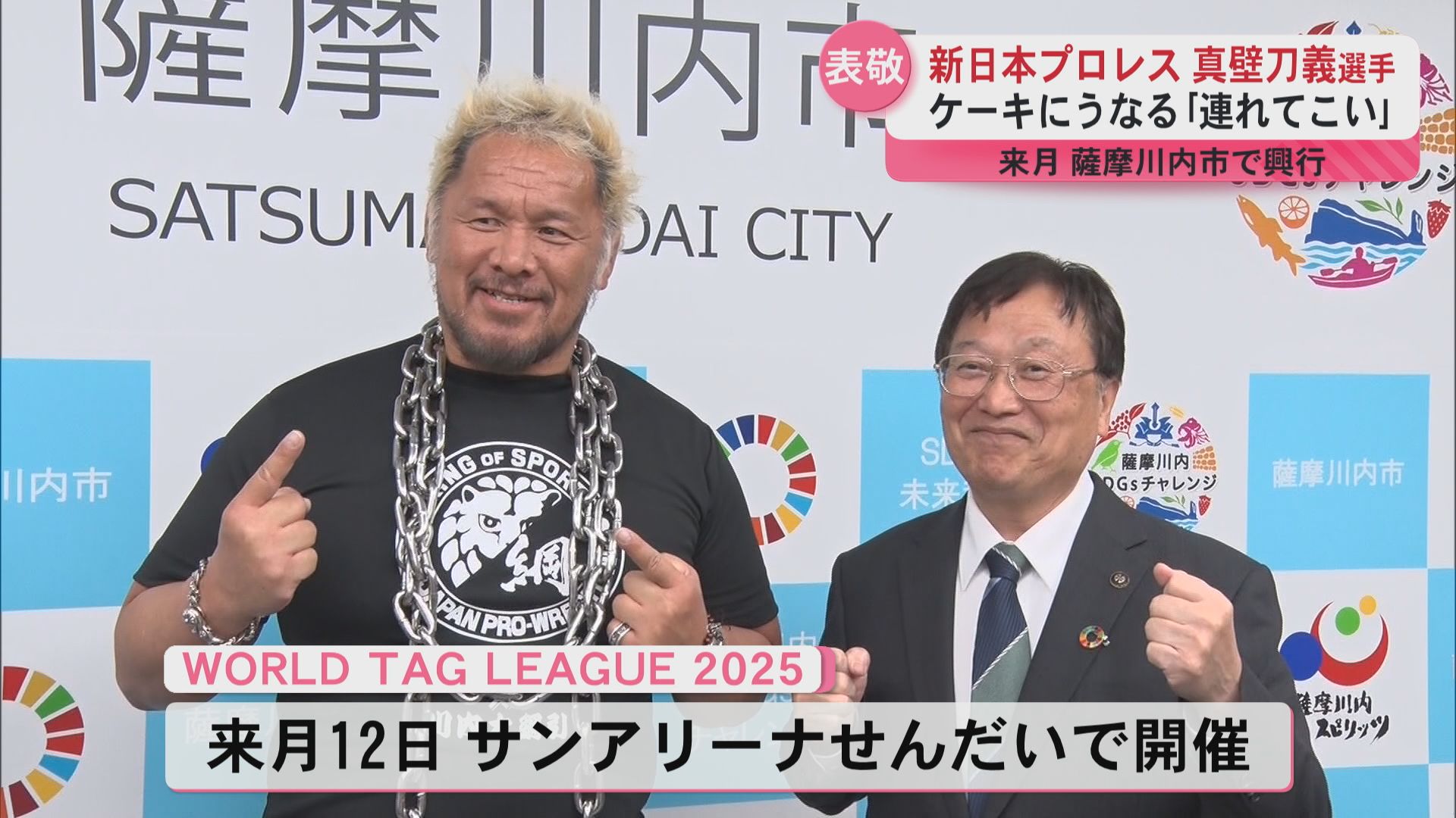 「うますぎる」人気レスラー真壁刀義選手がスイーツ絶賛！　薩摩川内市を表敬訪問　12月の興行をPR