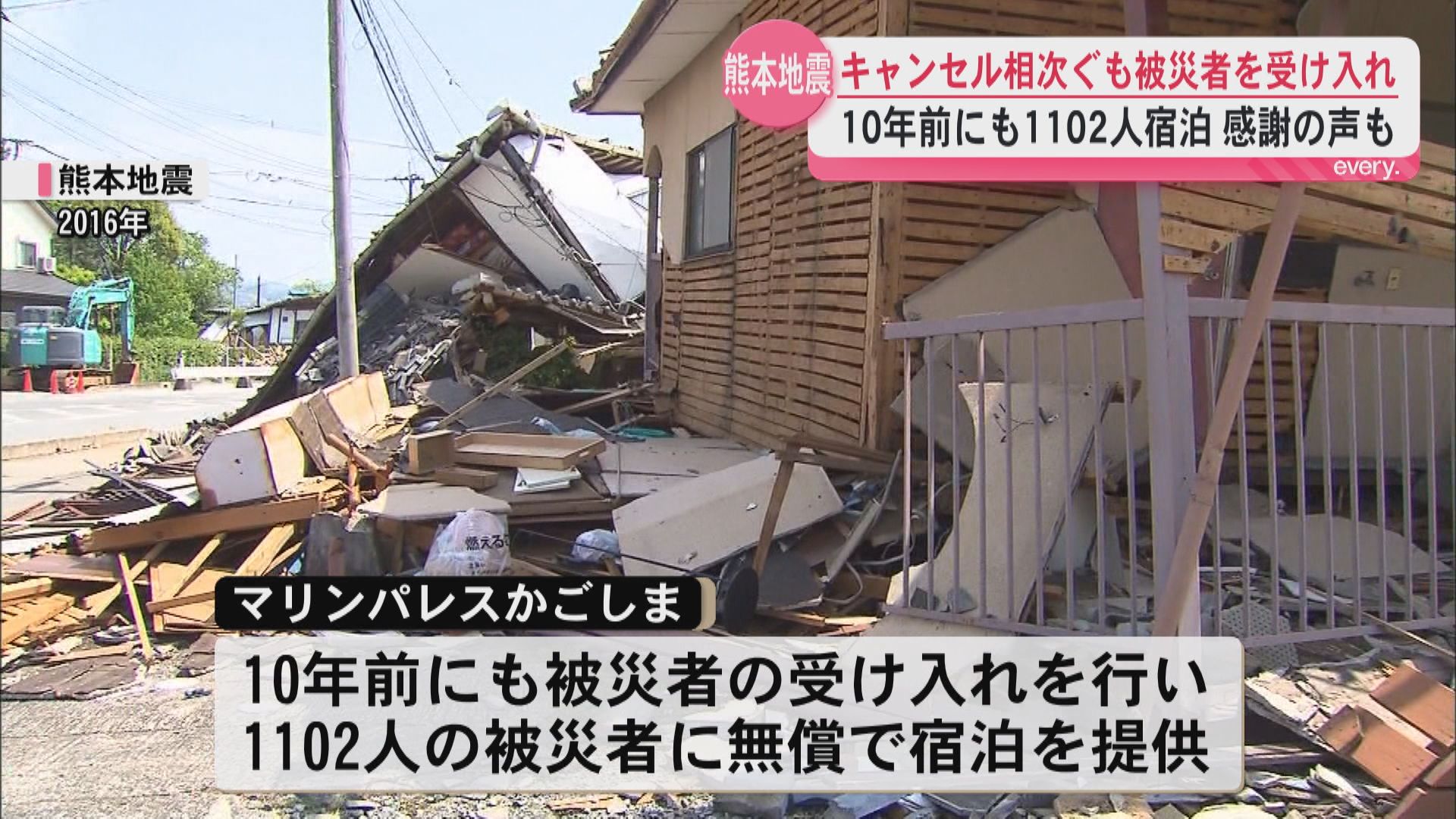 熊本地震で宿泊キャンセル相次ぐも被災者を無償で受け入れ　10年前にも…マリンパレスかごしま