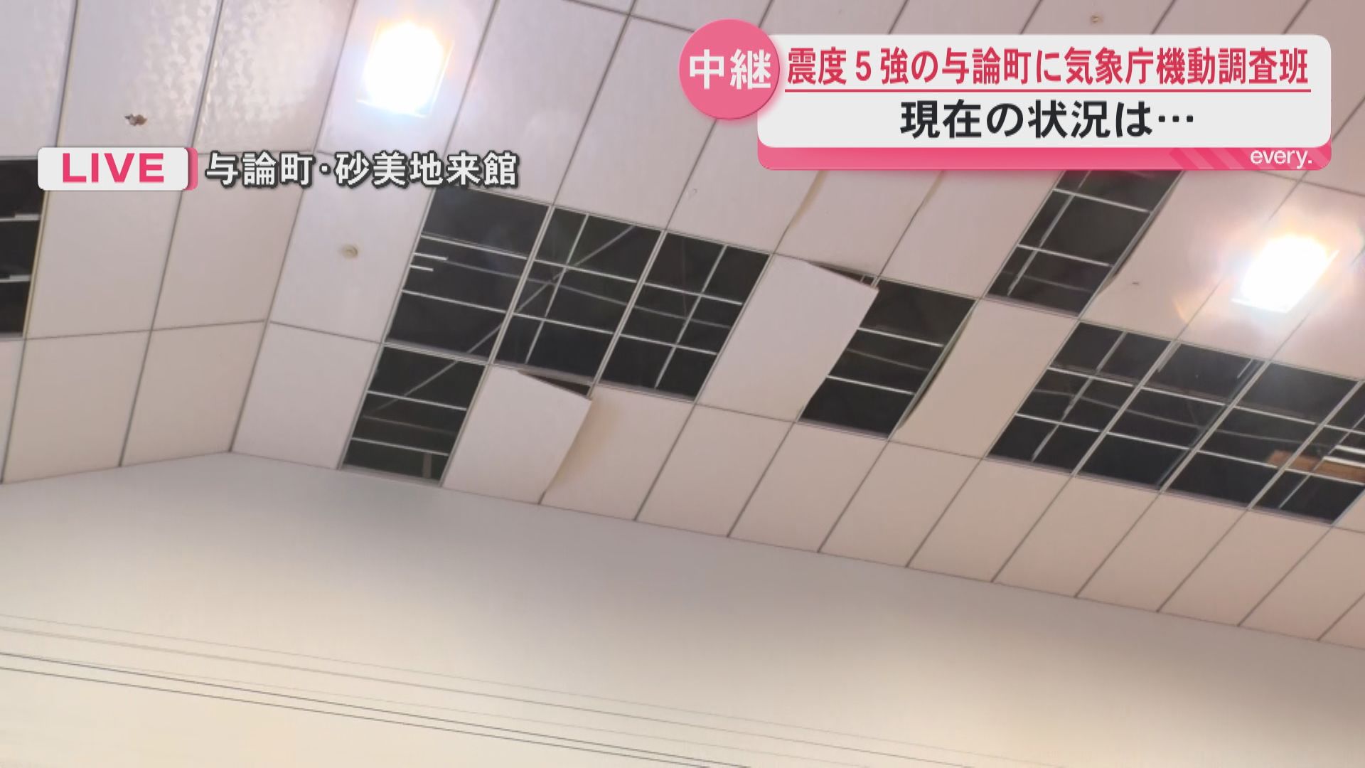 【中継・与論町】震度5強の爪痕――天井落下など被害　「また揺れが来るのでは」住民は不安も