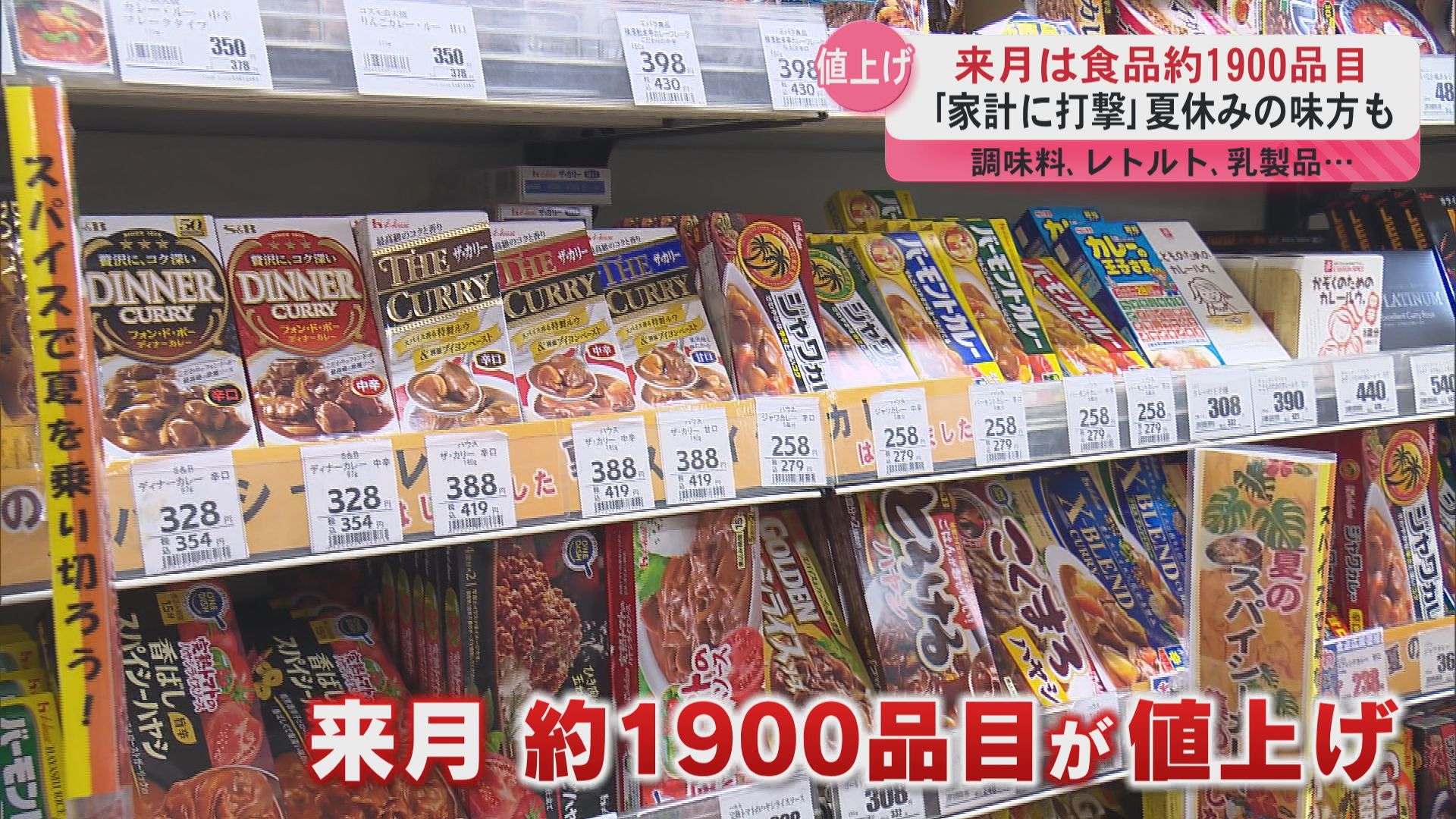 「こんな時代が来るなんて」来月約1900品目値上げ