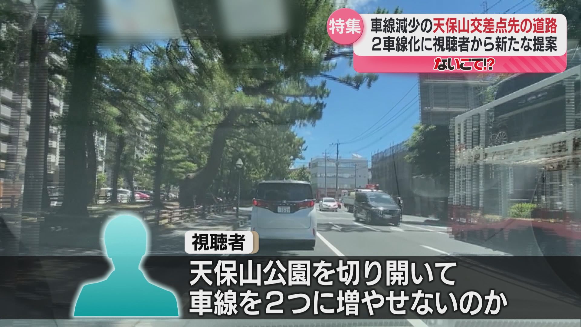 【ないごて!?】1車線→4車線も路面標示消え…分かりづらく急な車線変更 行政から前向きな回答も