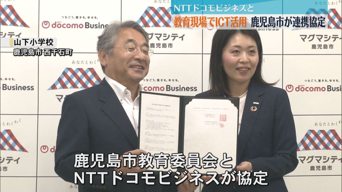 鹿児島市がICT企業と連携 児童生徒の主体的な学び支援と教職員の業務効率化を推進（2025年11月4日掲載）｜KYT NEWS NNN