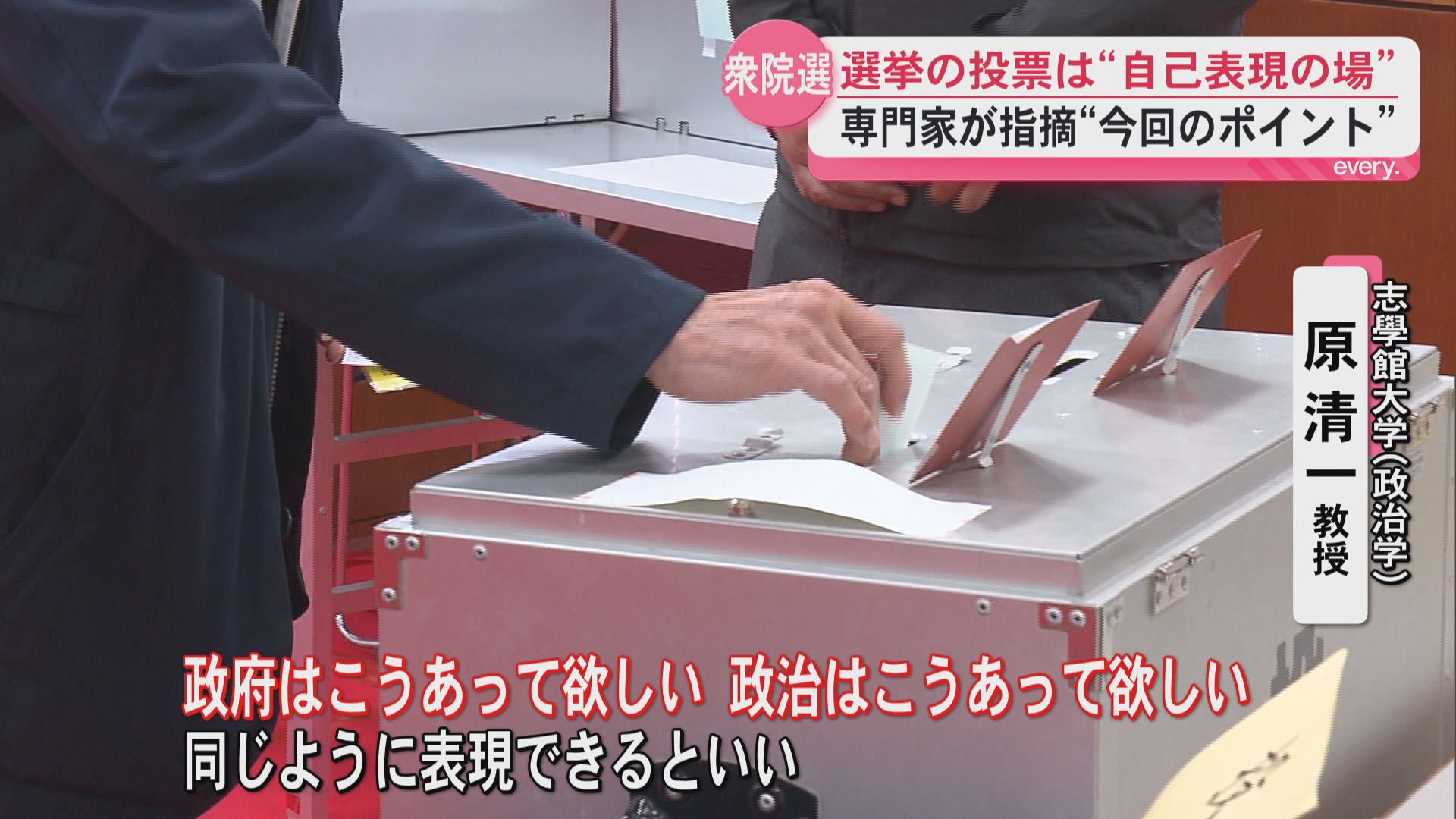 「高市さんを選ぶか選ばないかの選挙の構図は今までにない」専門家が衆院選終盤を分析