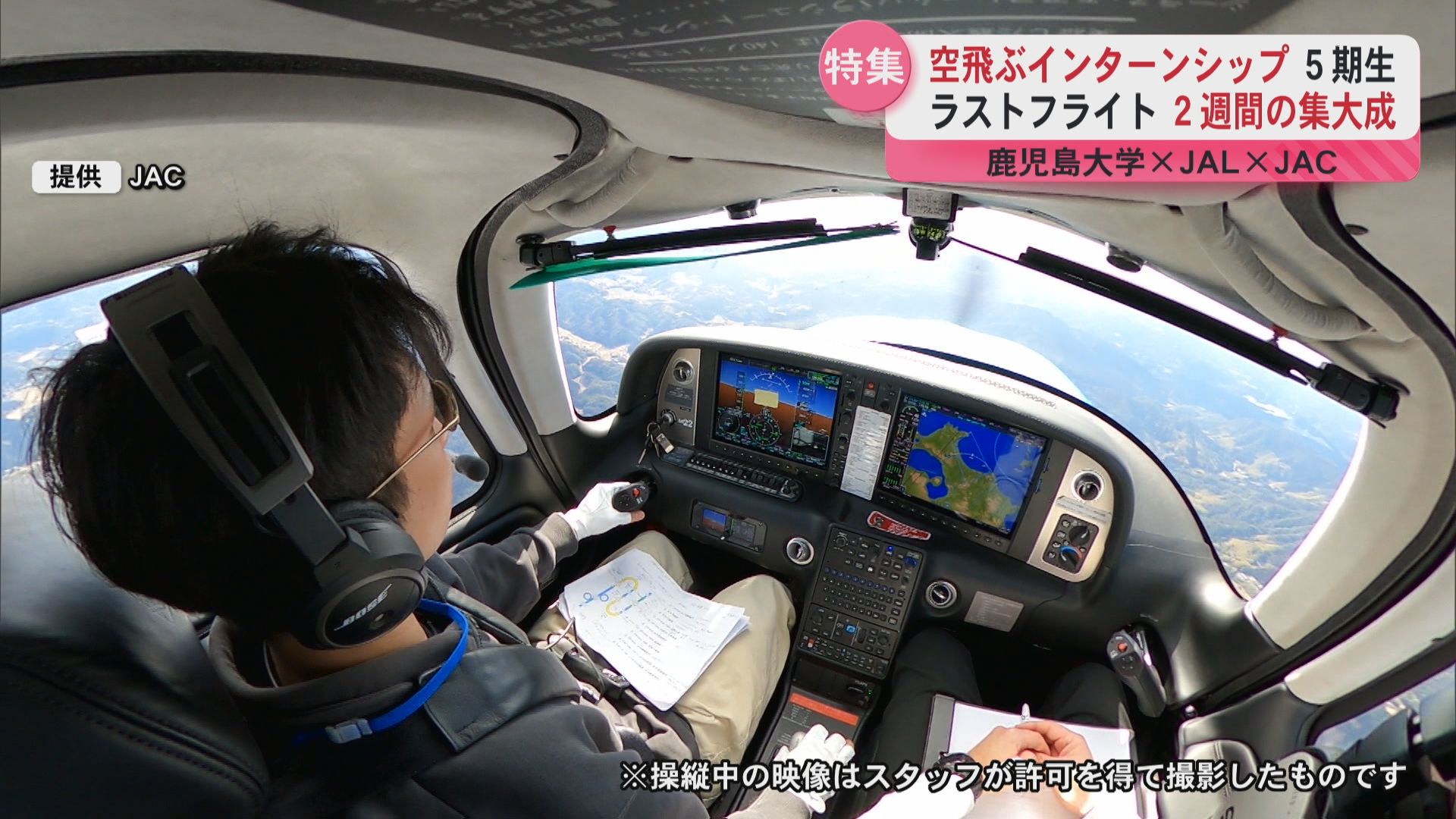 空飛ぶインターンシップ「SKYCAMP」に密着！憧れの空を舞う8人の学生に
