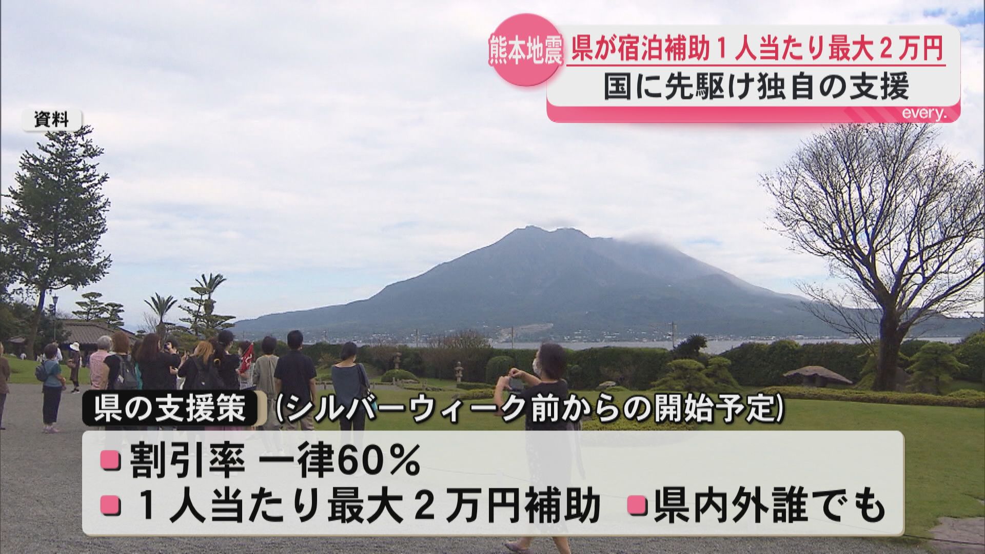 熊本地震で11万人分キャンセル　鹿児島県が独自支援　宿泊費最大2万円補助へ
