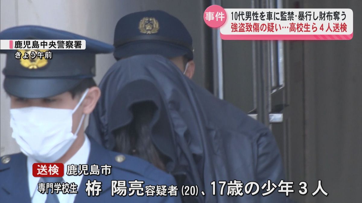 10代の男性を車に監禁し暴行…強盗致傷などの疑いで男(20)と17歳の少年3人送検　交友関係にトラブルか？　