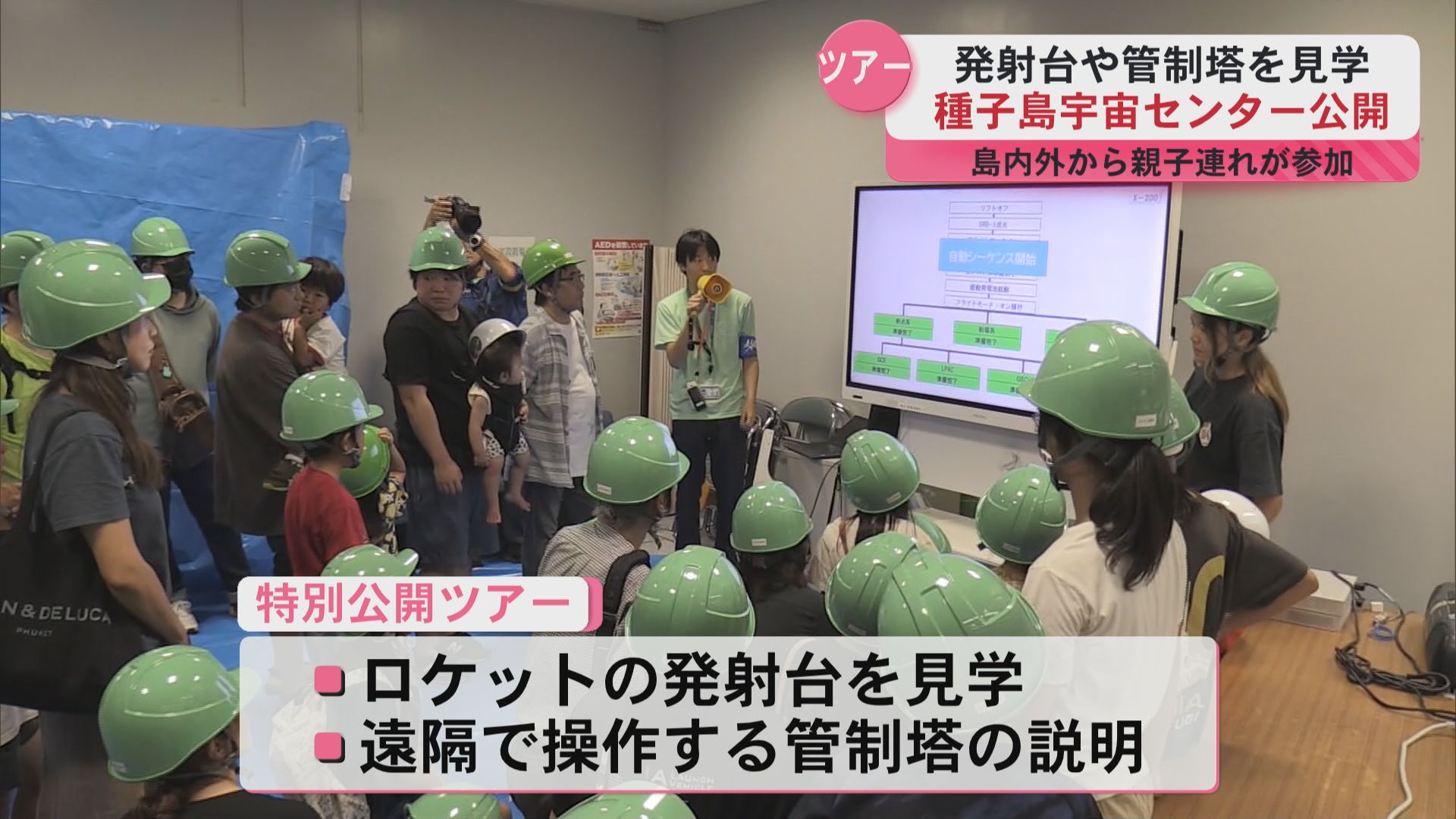 種子島宇宙センター特別公開ツアー 島の内外から参加 発射台や管制塔を