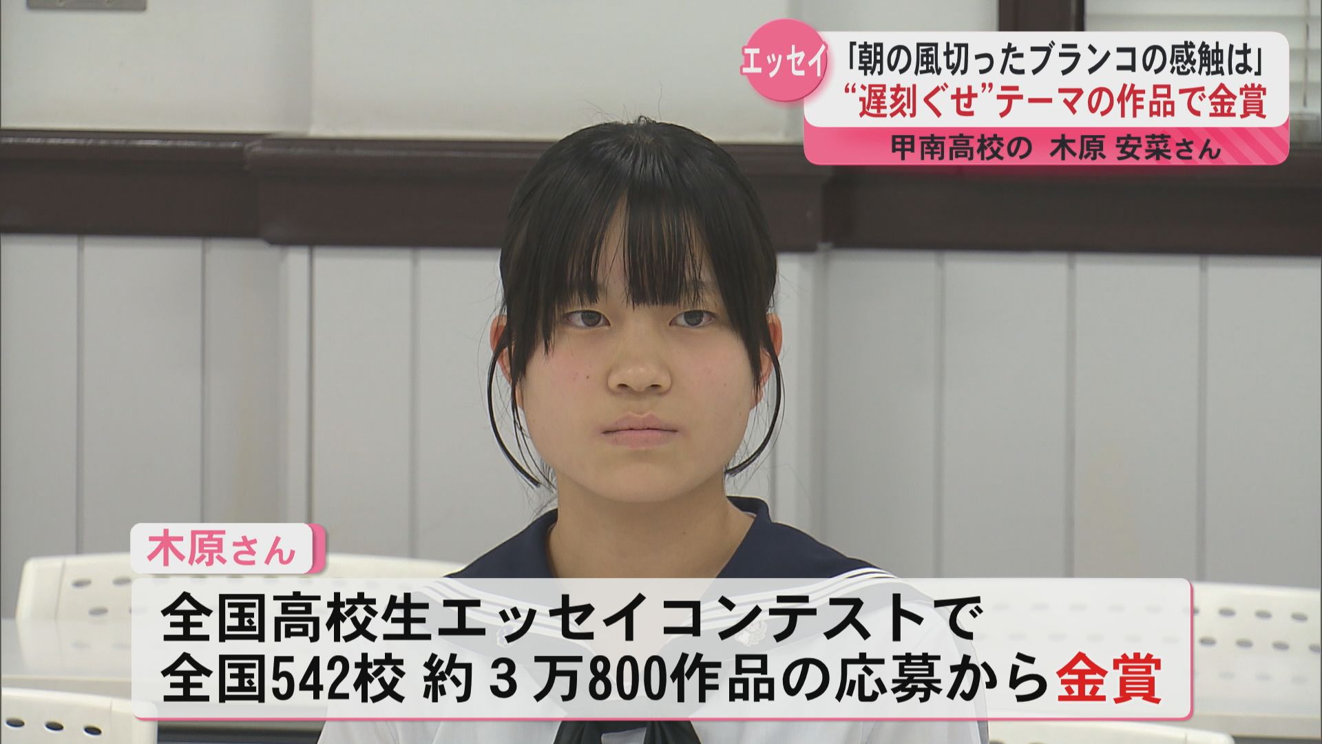 猫を追いかけ風を切る朝──「遅刻ぐせ」に込めた高校生の心の風景　甲南高校・木原安菜さんがエッセイコンテストで金賞受賞