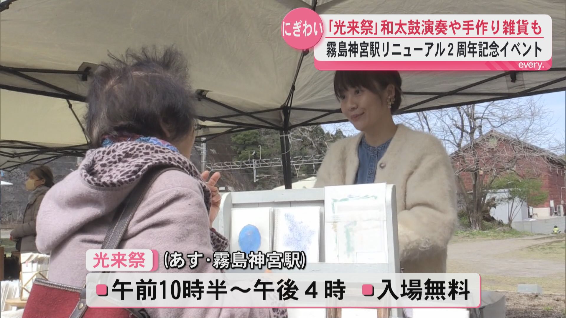 国宝の最寄り霧島神宮駅リニューアル2周年記念「光来祭」和太鼓演奏や手作り雑貨も