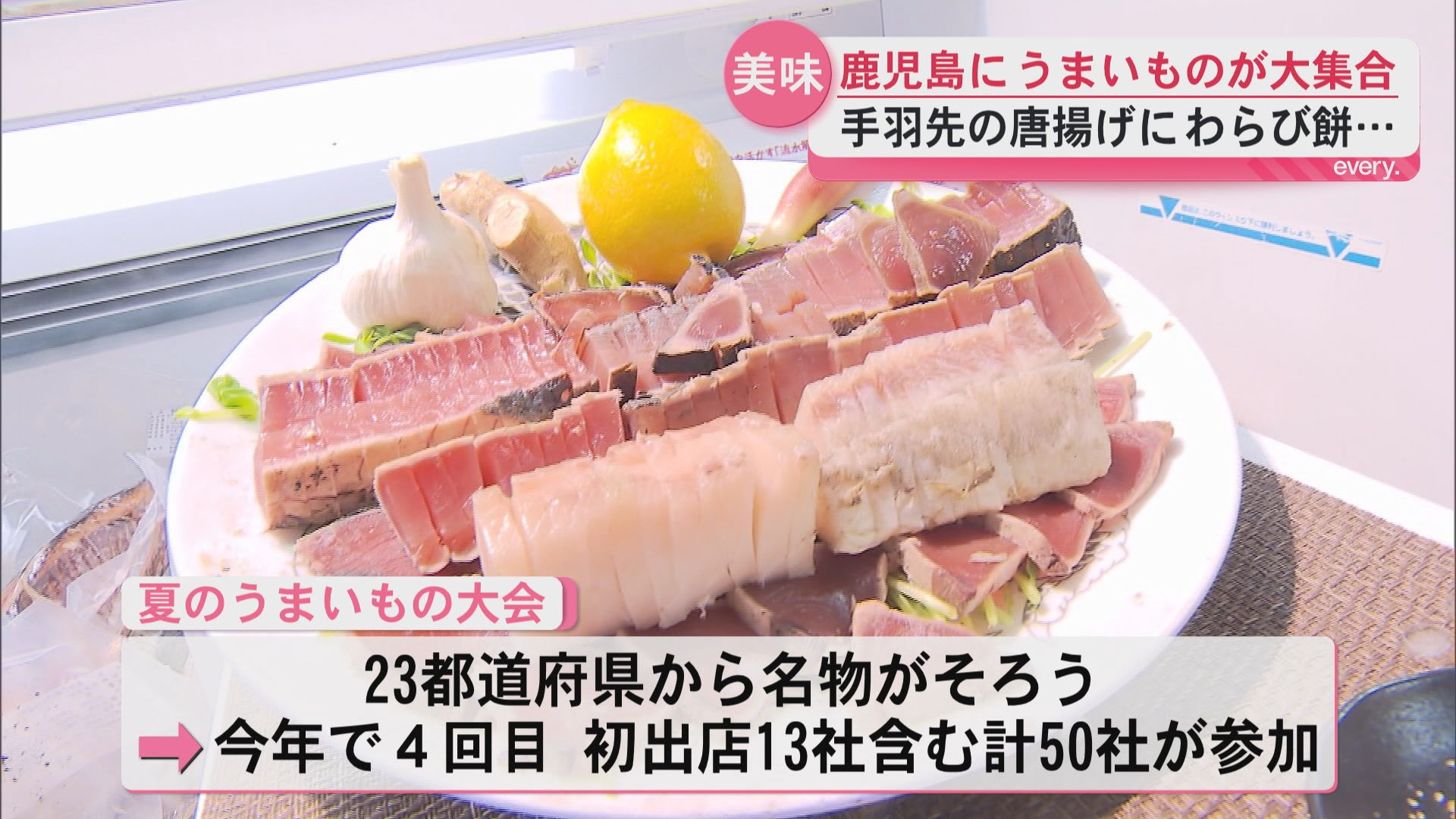 「会場でご当地の美味しいものを！」23都道府県の味を一度に　鹿児島市山形屋「夏のうまいもの大会」