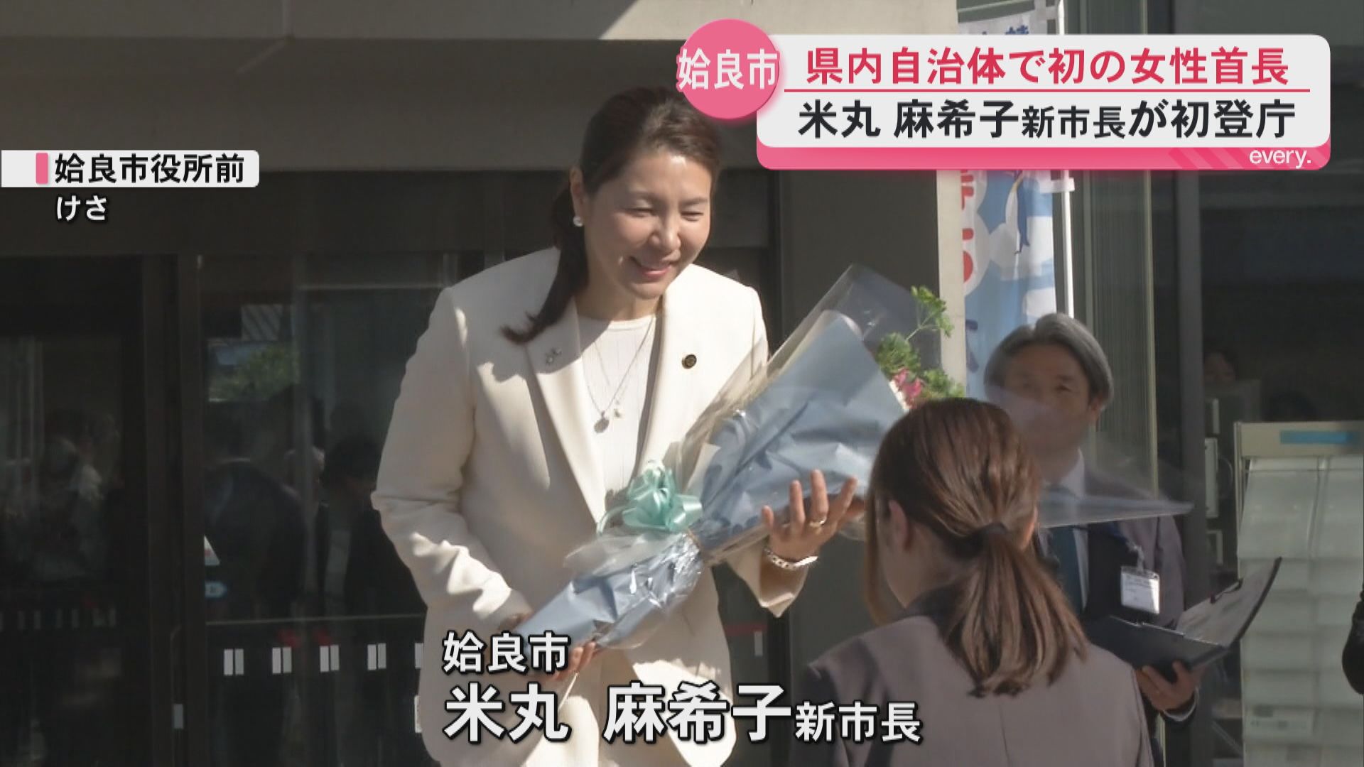 県内の自治体で初の女性トップ　姶良市の米麻希子新市長が初登庁　「市民に最も近い行政としてー」訓示