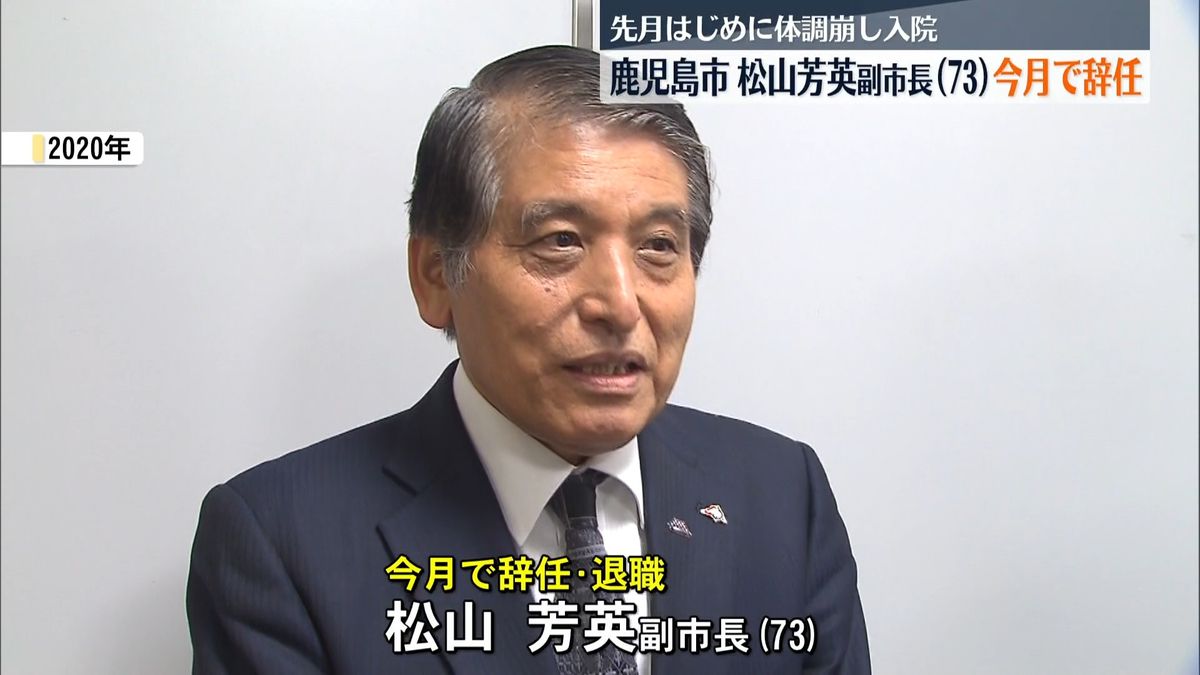 【速報】鹿児島市　松山芳英副市長(73)が辞任・退職へ