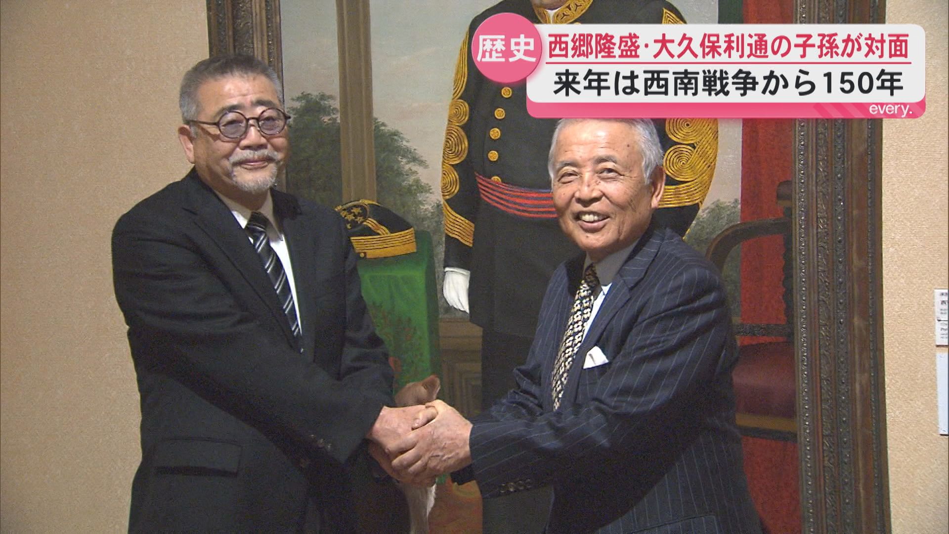 袂を分かち戦った西郷隆盛と大久保利通　西南戦争から149年の時を経て子孫が”歴史的な対面”