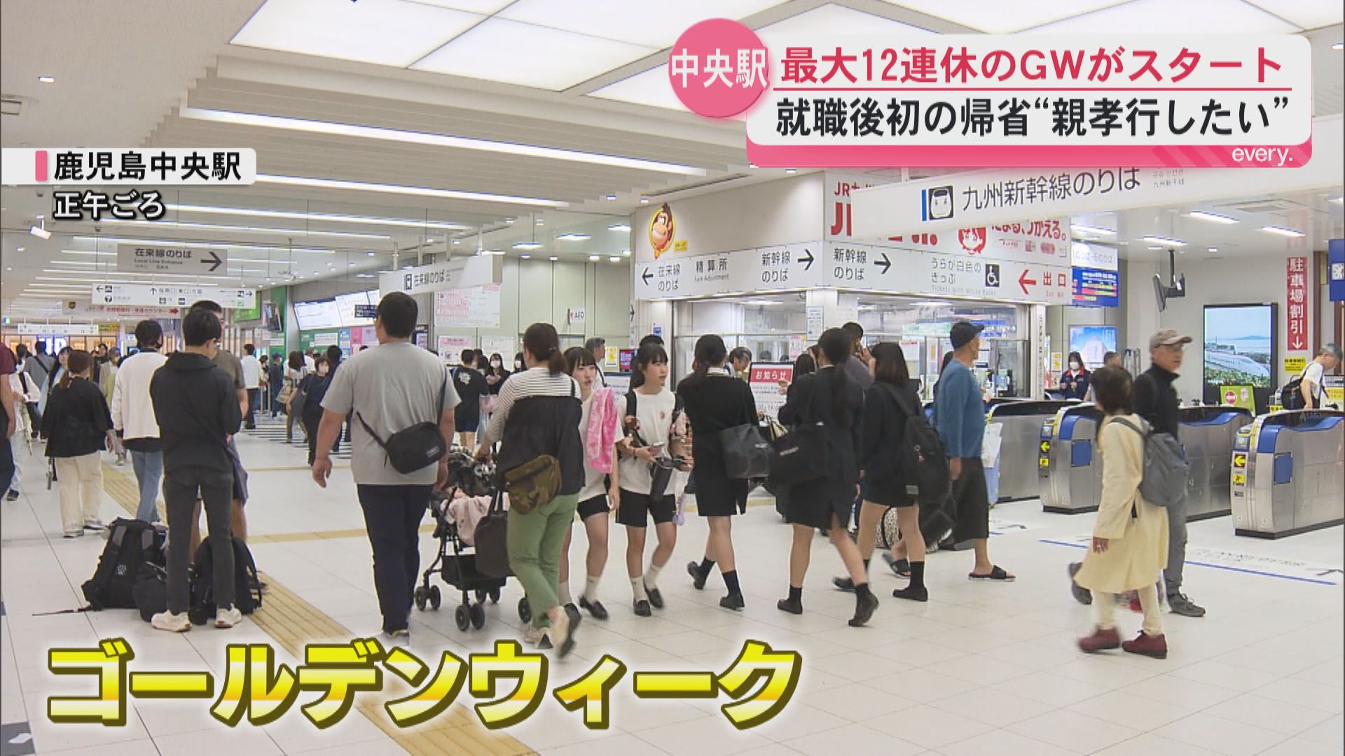 最大12連休のゴールデンウィークがスタート！何をして過ごしますか？初任給で「親孝行したい」