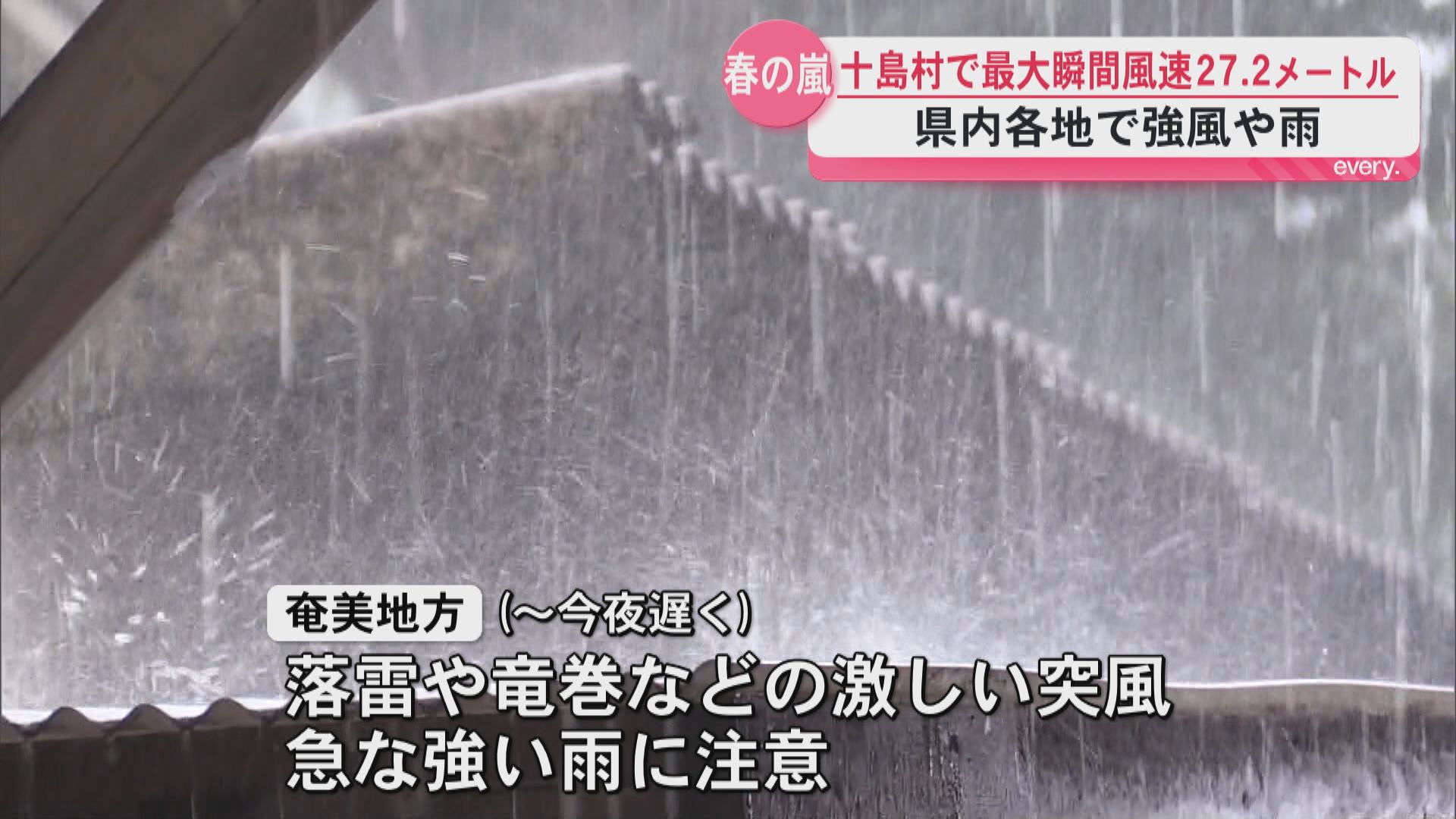 春の嵐　十島村の中之島で最大瞬間風速27.2メートル