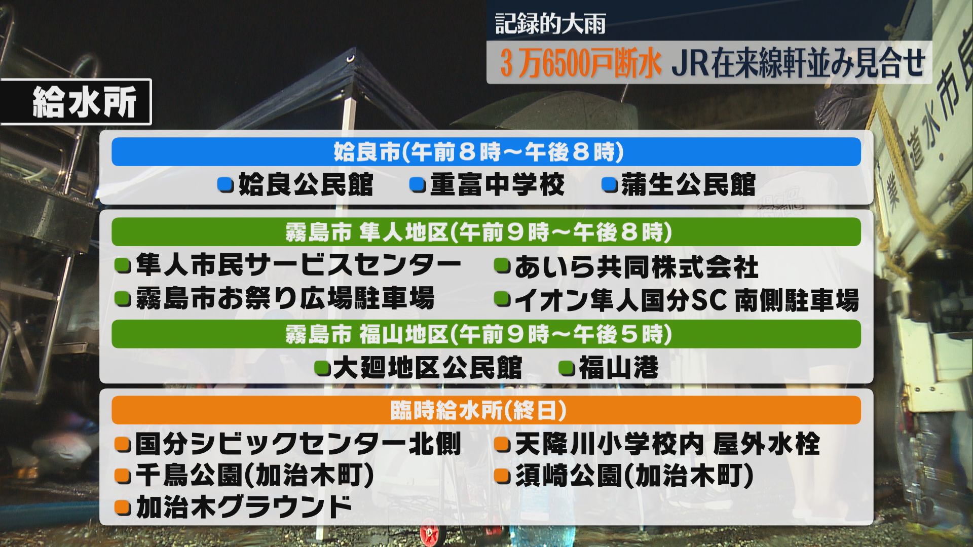 姶良・霧島で断水続く 生活用水求め住民が給水所に列 復旧は11日以降の見通し