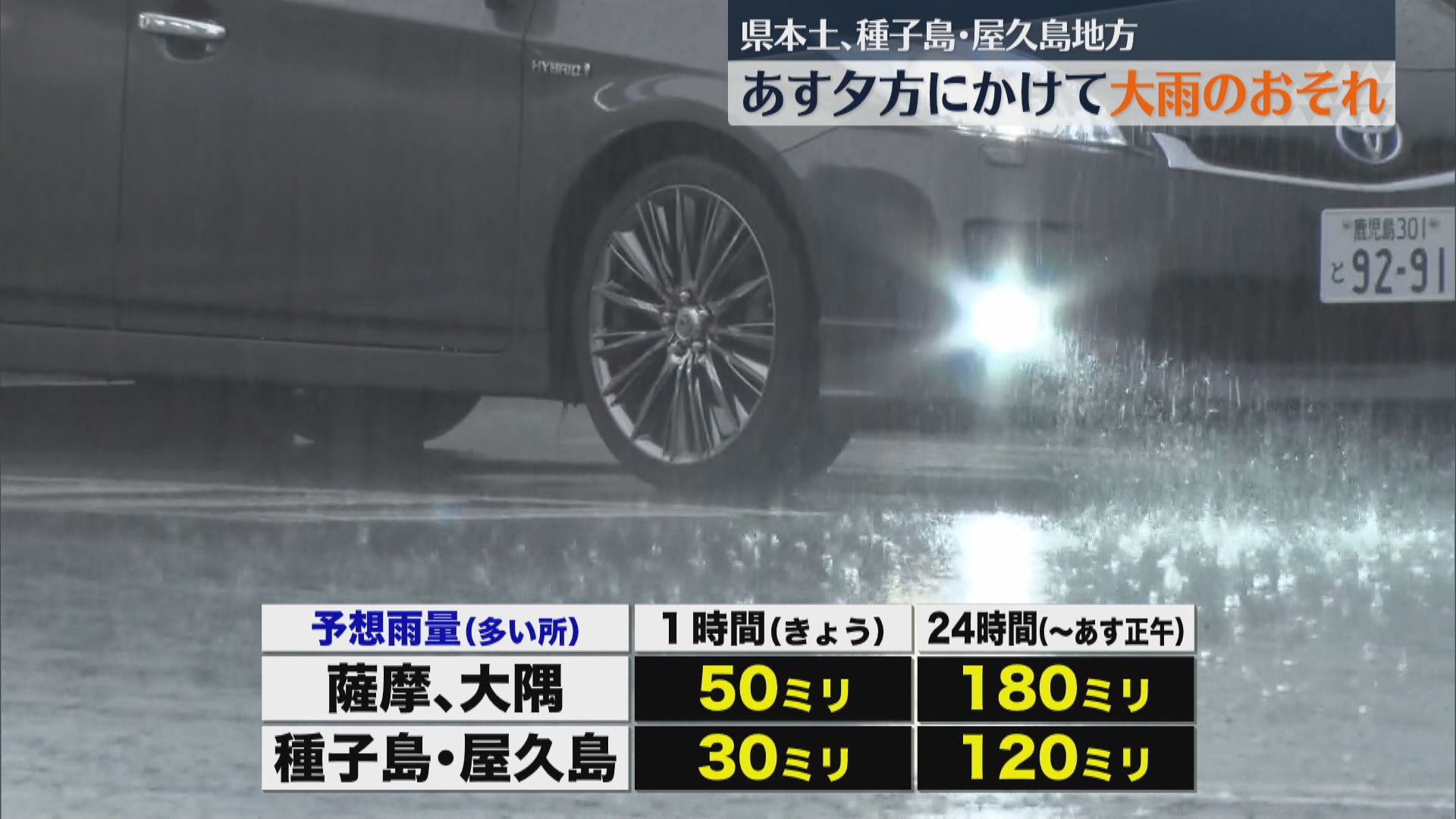 前線の影響で大気不安定 県本土・種子島・屋久島で大雨の恐れ 土砂災害