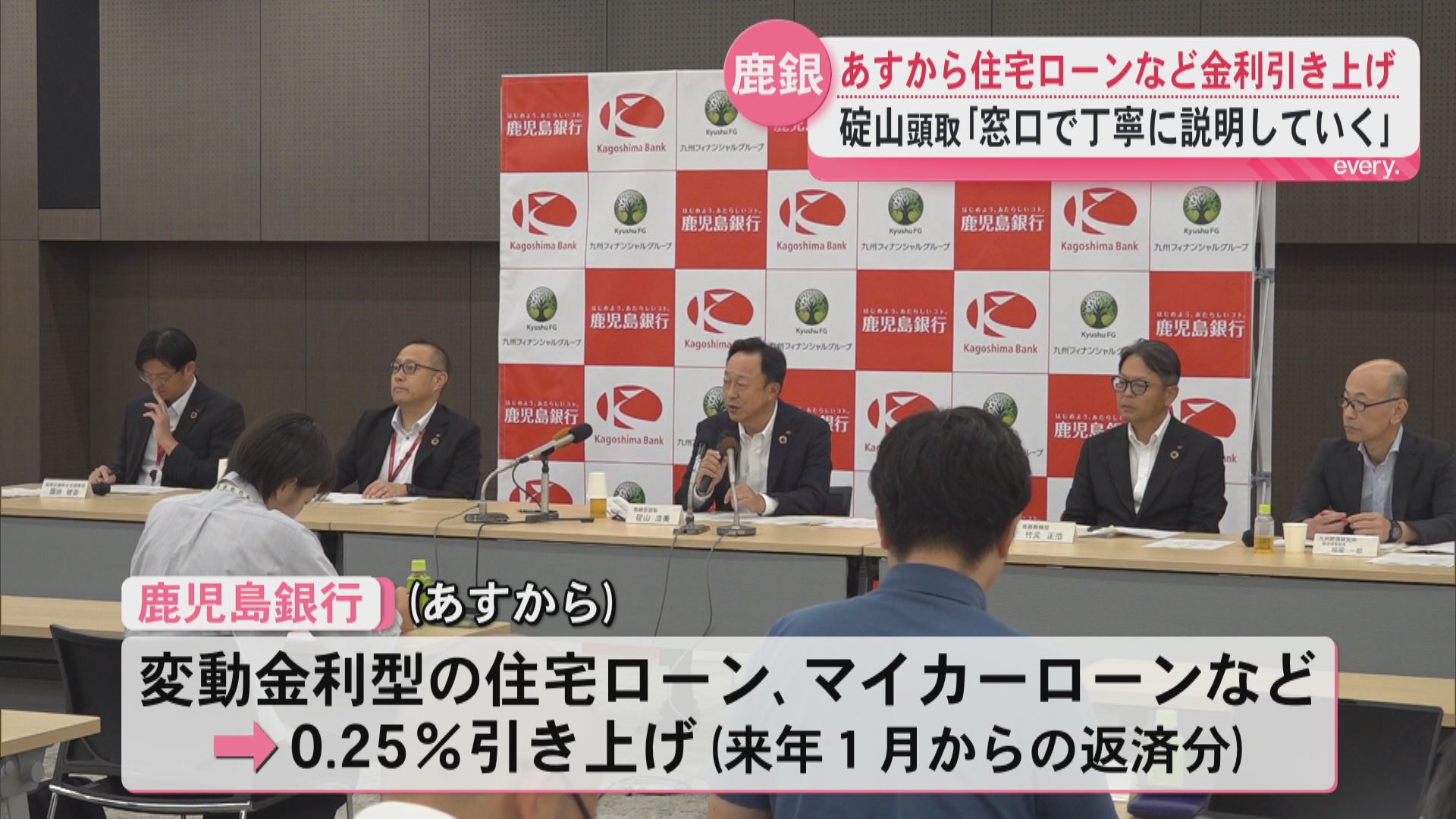 「丁寧に説明したい」鹿児島銀行が個人向けローン金利引き上げ 住宅ローン・マイカーローンなど対象
