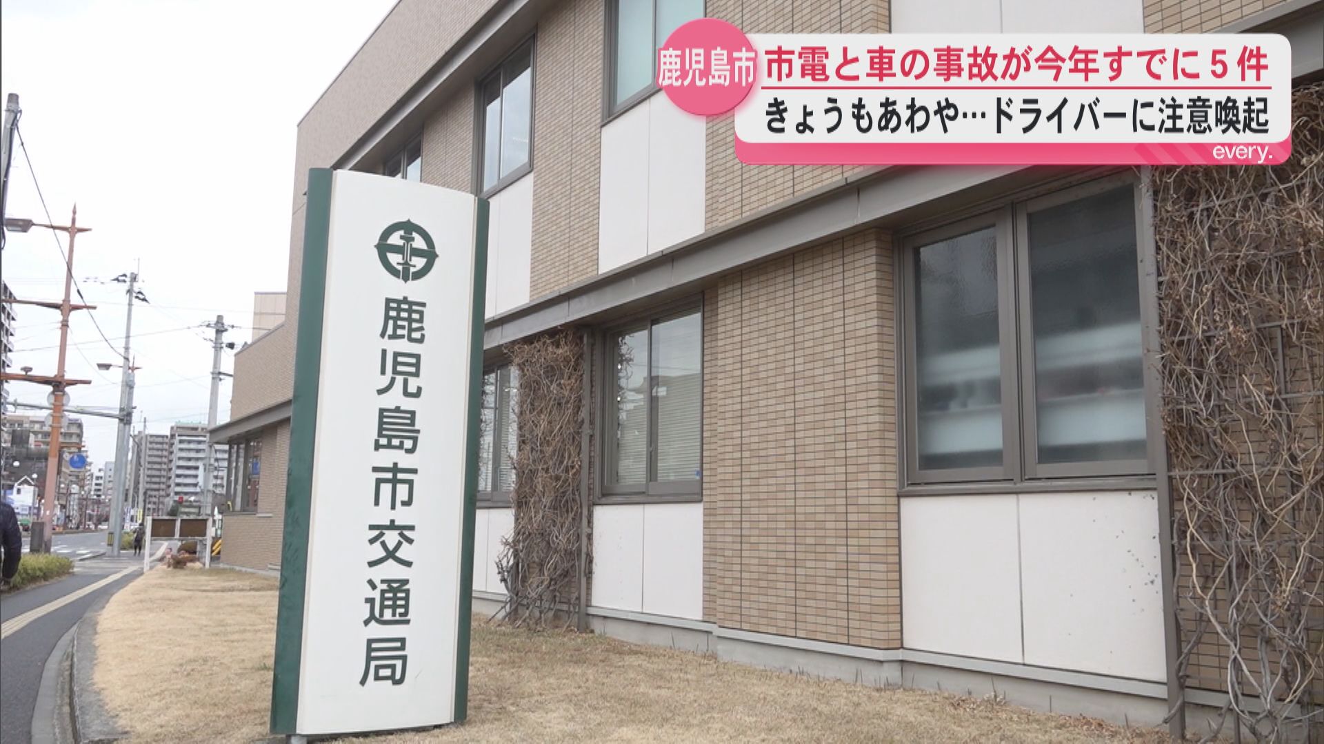 鹿児島市電と車の事故が今年すでに5件　取材日もあわや…ドライバーに注意喚起