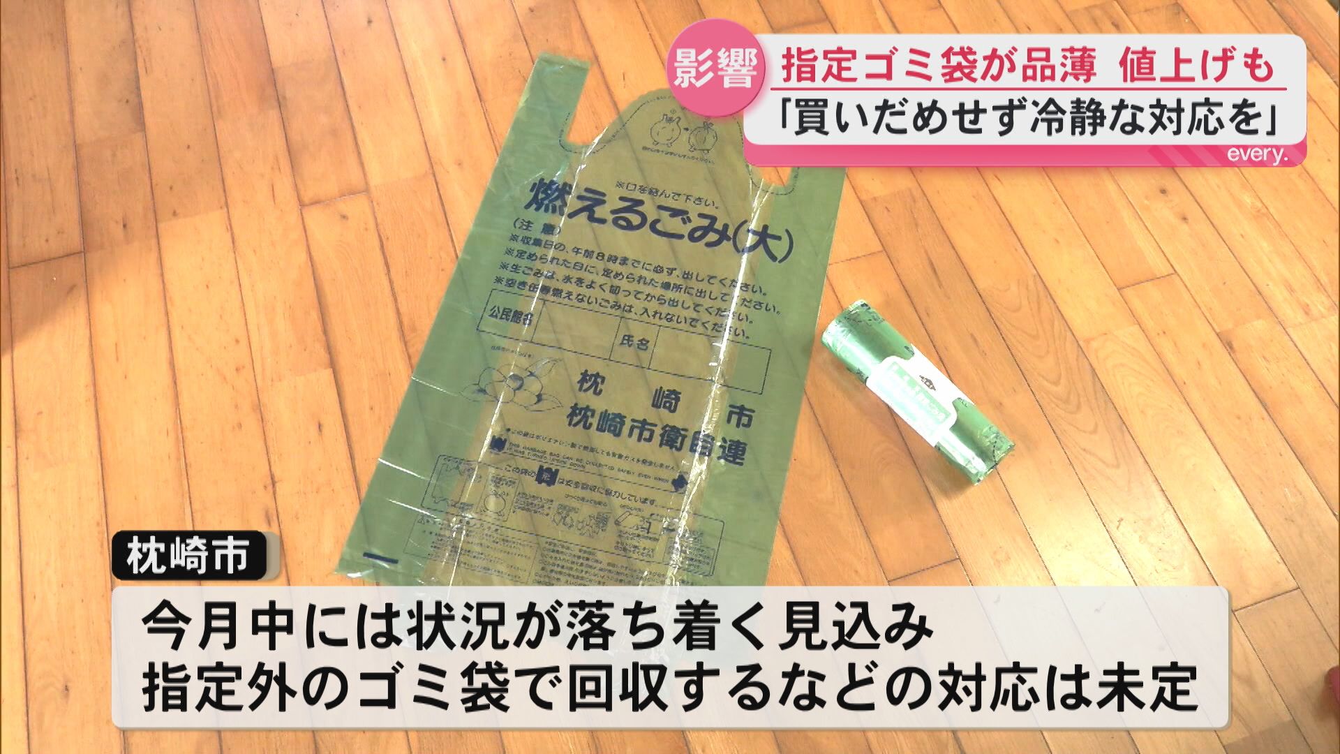 “買いだめ控えて”指定ゴミ袋が品薄に　中東情勢でナフサ供給不安の影響続く