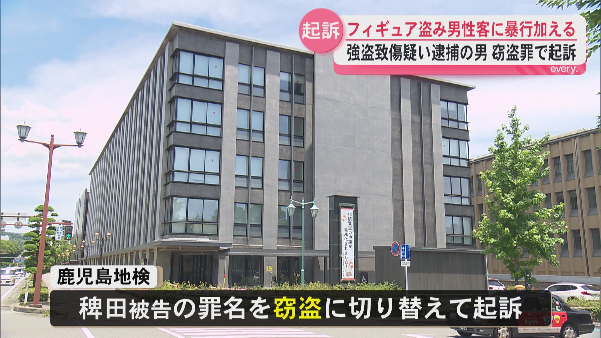 霧島市のリサイクル店でフィギュア盗み暴行か　強盗致傷容疑で逮捕の男窃盗罪で起訴　鹿児島地検