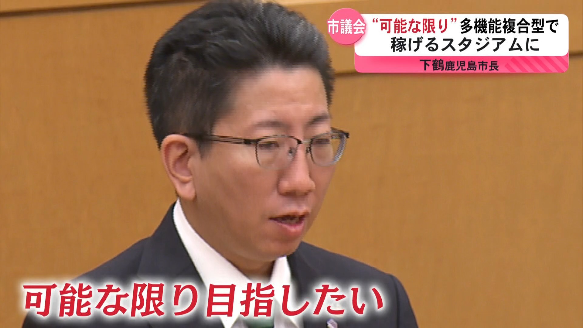 【新スタジアム構想】スタジアム候補地に鴨池庭球場浮上　下鶴市長「多機能複合型は可能な限り」発言に変化　県は移設費を市負担とする考え