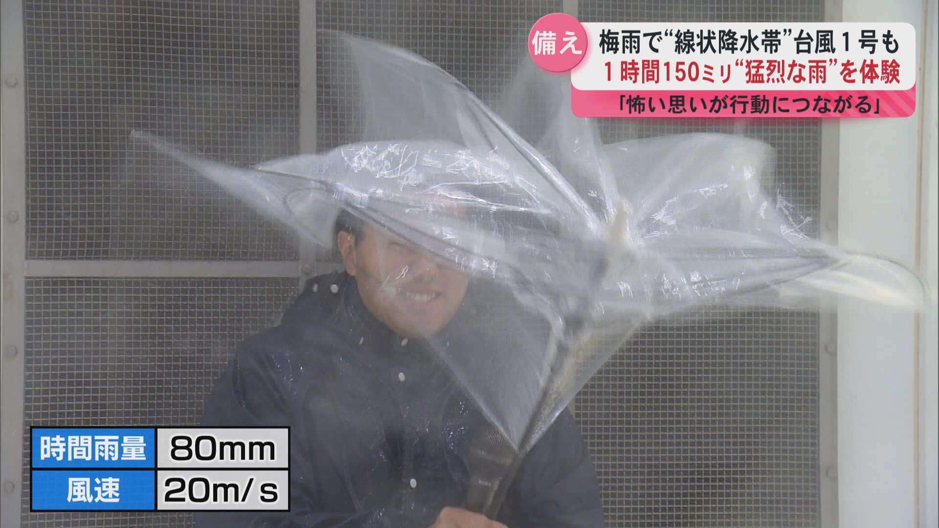 150ミリの豪雨と暴風を“体験”して見えた危険性 九州南部で史上最速の