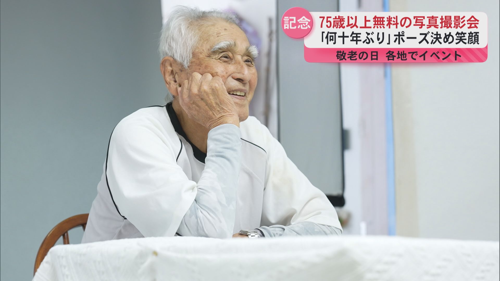最後の写真館での撮影は戦時中…「6歳の頃に写真店で撮ったまま」敬老の日 75歳以上無料の写真撮影会