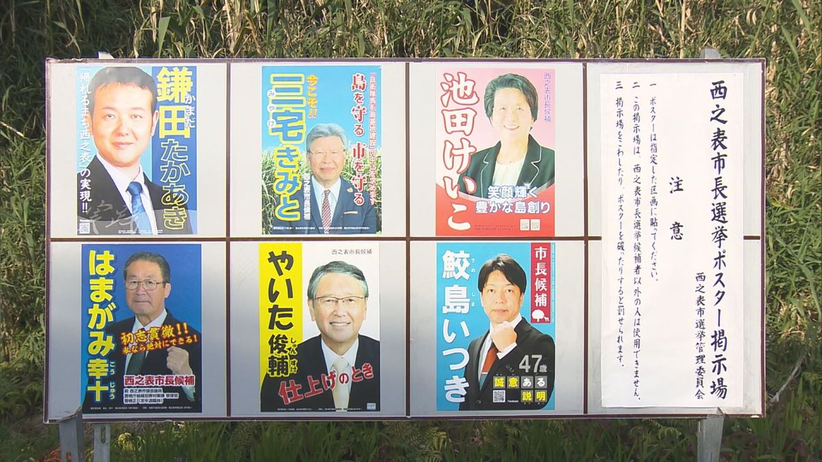 馬毛島基地整備にどう向き合うのか　過去最多に並ぶ6人が立候補　西之表市長選