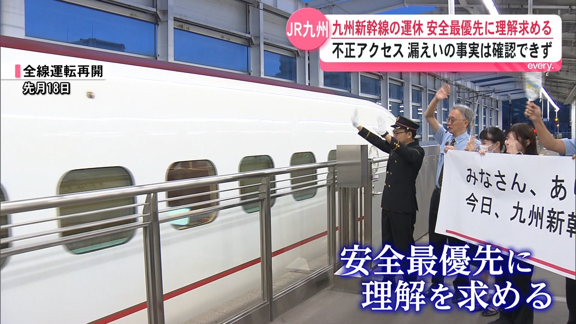 「ご迷惑をかけた」九州新幹線運休にJR九州社長 安全最優先に理解求める