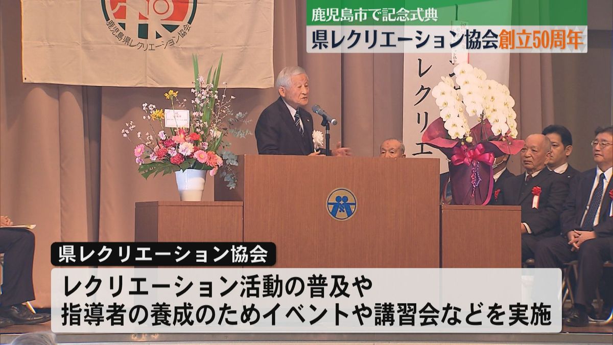 「活力の満ちた社会に…」県レクリエーション協会50周年で記念式典　約100人の関係者が参加