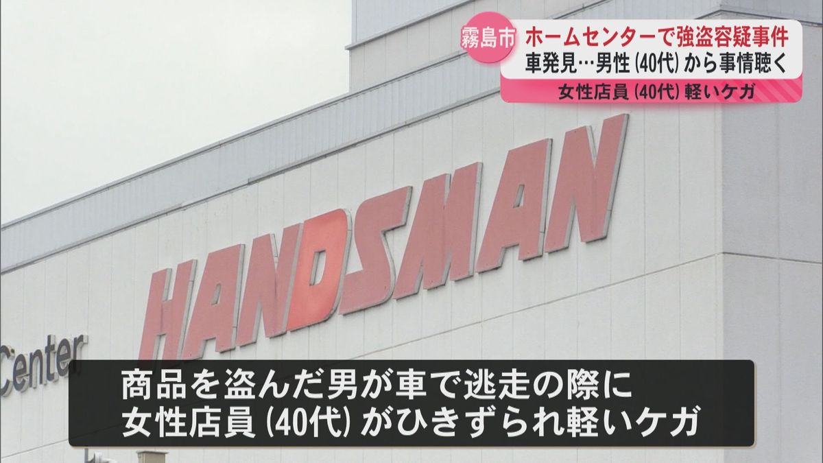 ホームセンターで商品を盗んだ男逃走　呼び止めようとした女性が軽いケガ　男性から任意で事情聴取