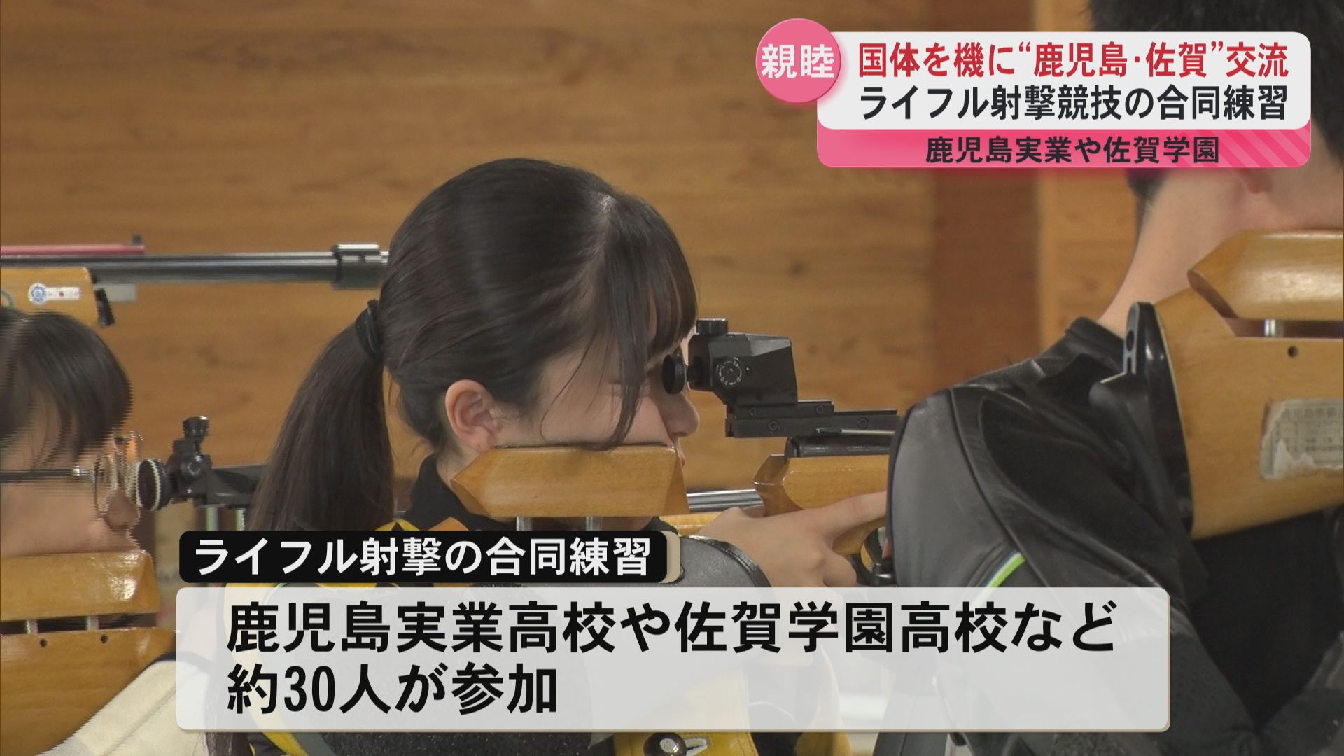 国体・国スポをきっかけに鹿児島と佐賀が交流 ライフル射撃の選手らが