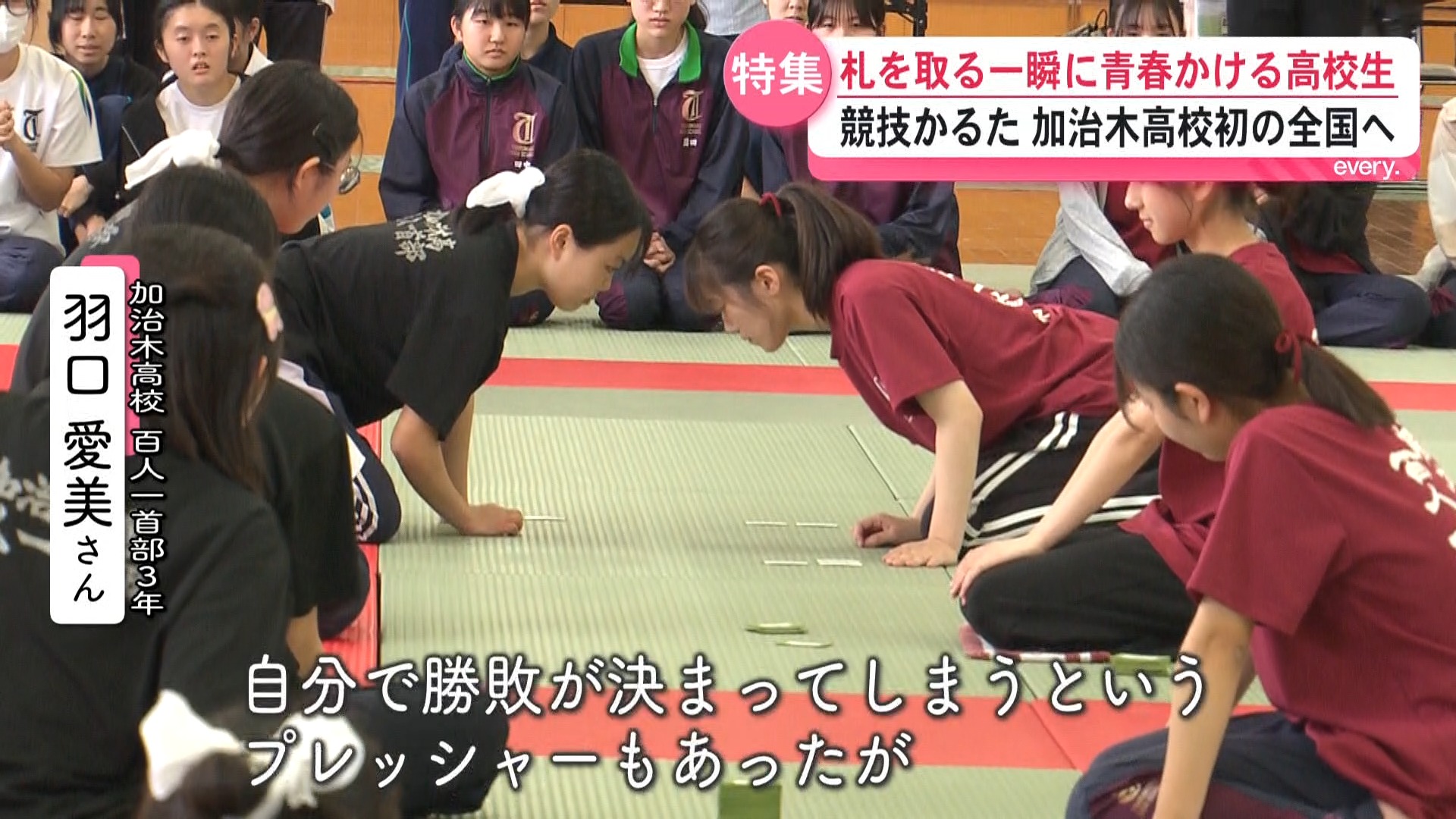 競技かるた「絶対に近江神宮に行きたい」先輩の涙から始まった――41連覇の絶対王者に挑んだ高校生