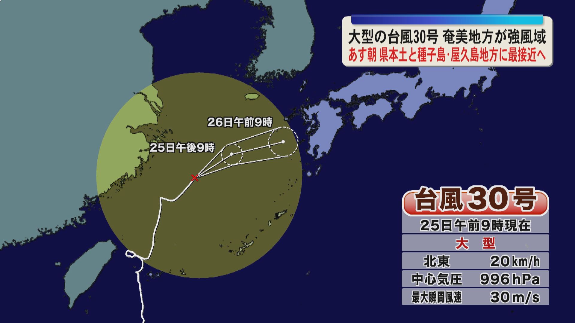 【台風30号】奄美地方全域が強風域　26日朝までに温帯低気圧に変わる見通し