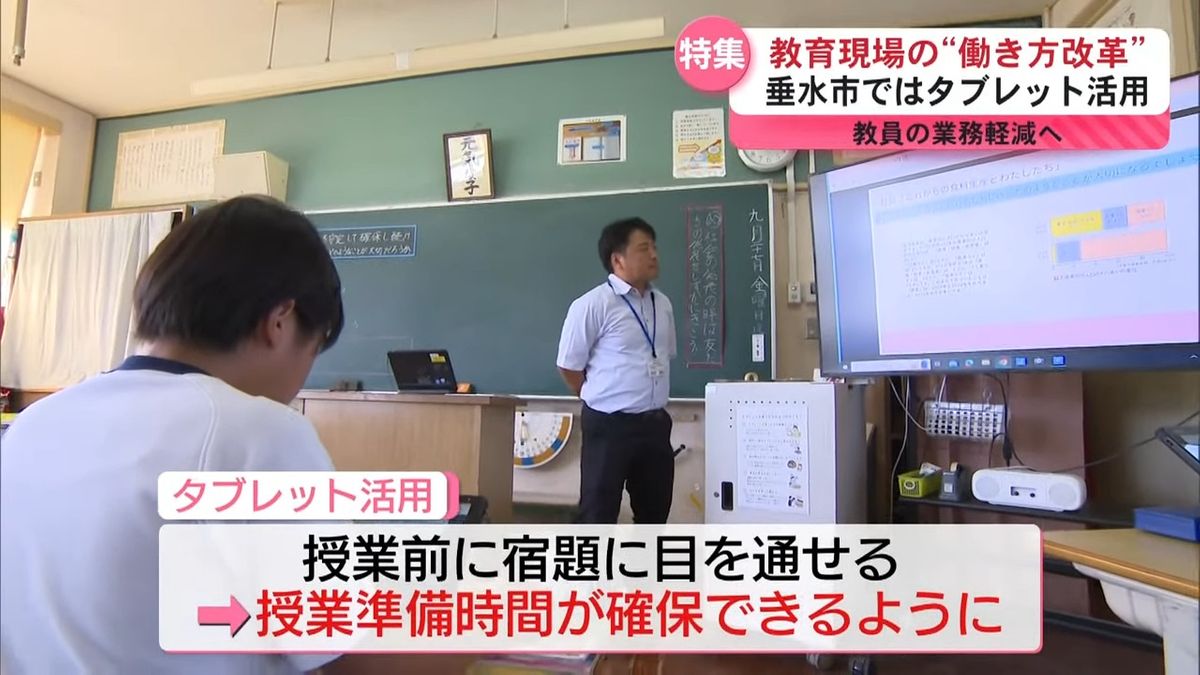 【学校の働き方改革】教職員の業務効率化にICT